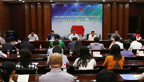 6月18日，丝绸之路经济带核心区建设与影视创作创新研究研讨会暨中国高等院校影视学会新疆影视研究与创作中心揭牌仪式在开云手机站入口举行。